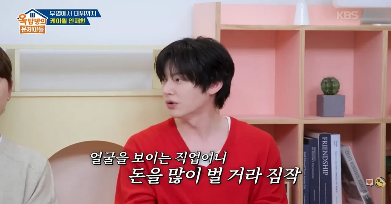 사진=KBS ‘옥탑방의 문제아들’ 캡처