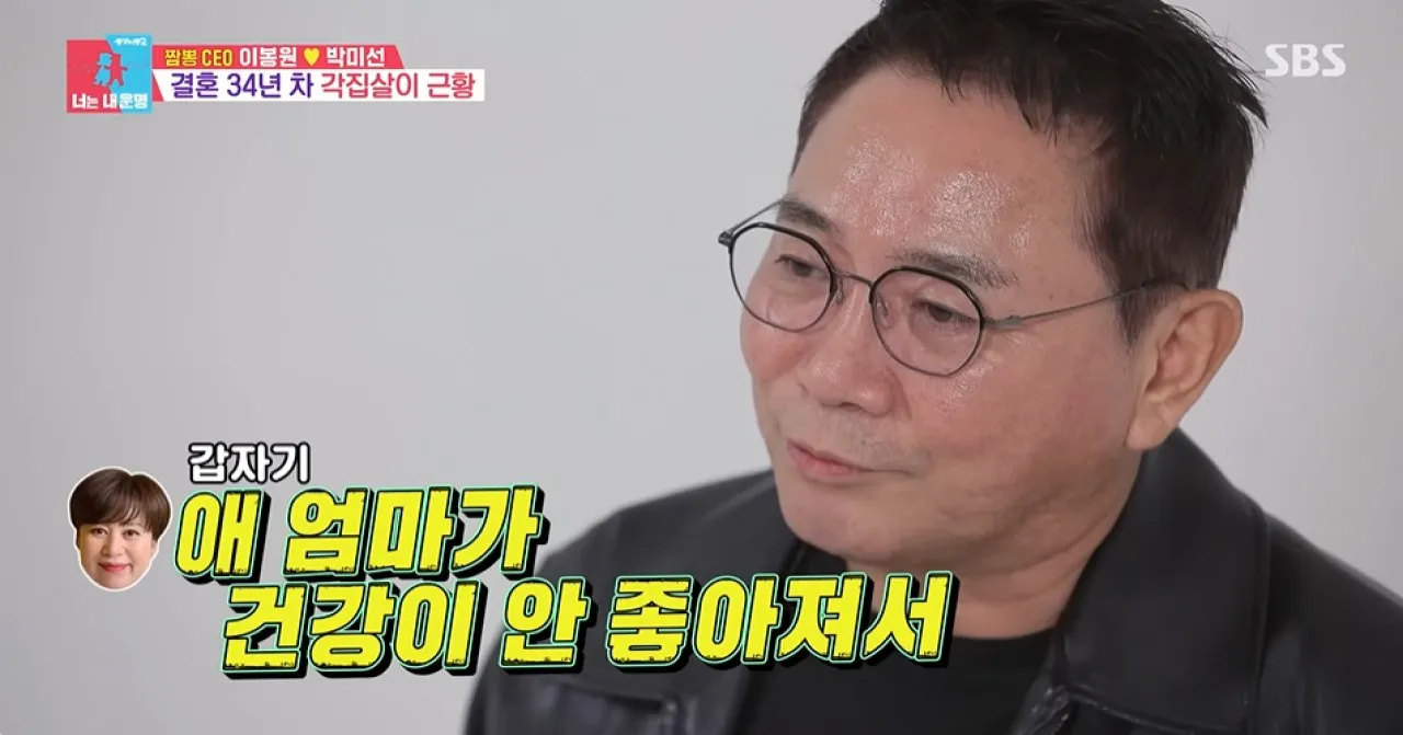 사진=SBS ‘동상이몽 2-너는 내 운명’ 캡처