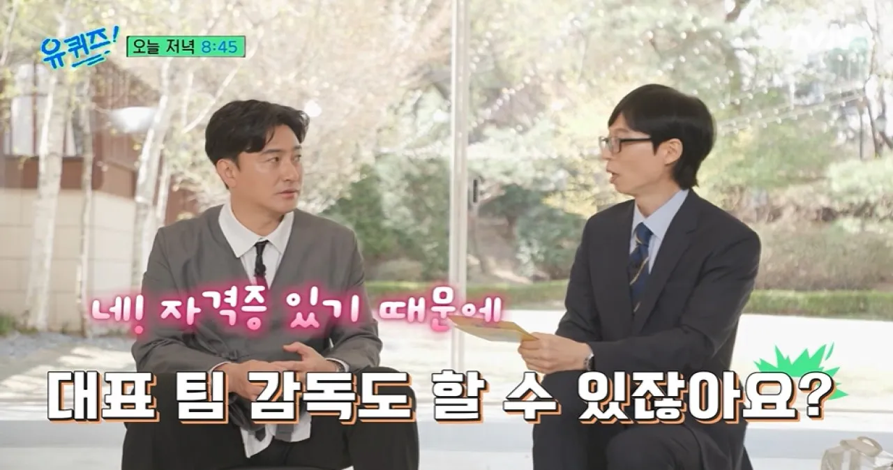 사진=tvN ‘유 퀴즈 온 더 블럭’ 캡처