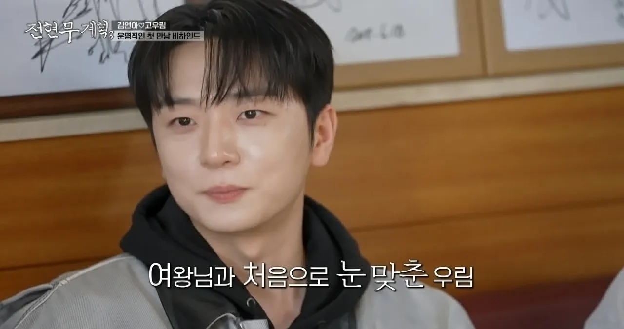 포레스텔라 고우림. MBN·채널S 예능 프로그램 ‘전현무계획3’ 캡처