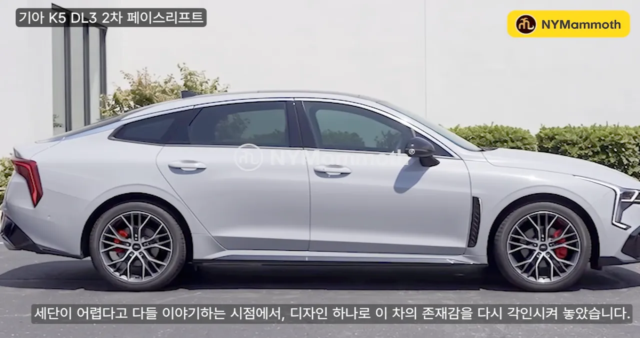 K5 2차 페이스리프트 예상도 / 유튜브 ‘뉴욕맘모스 NYMammoth’