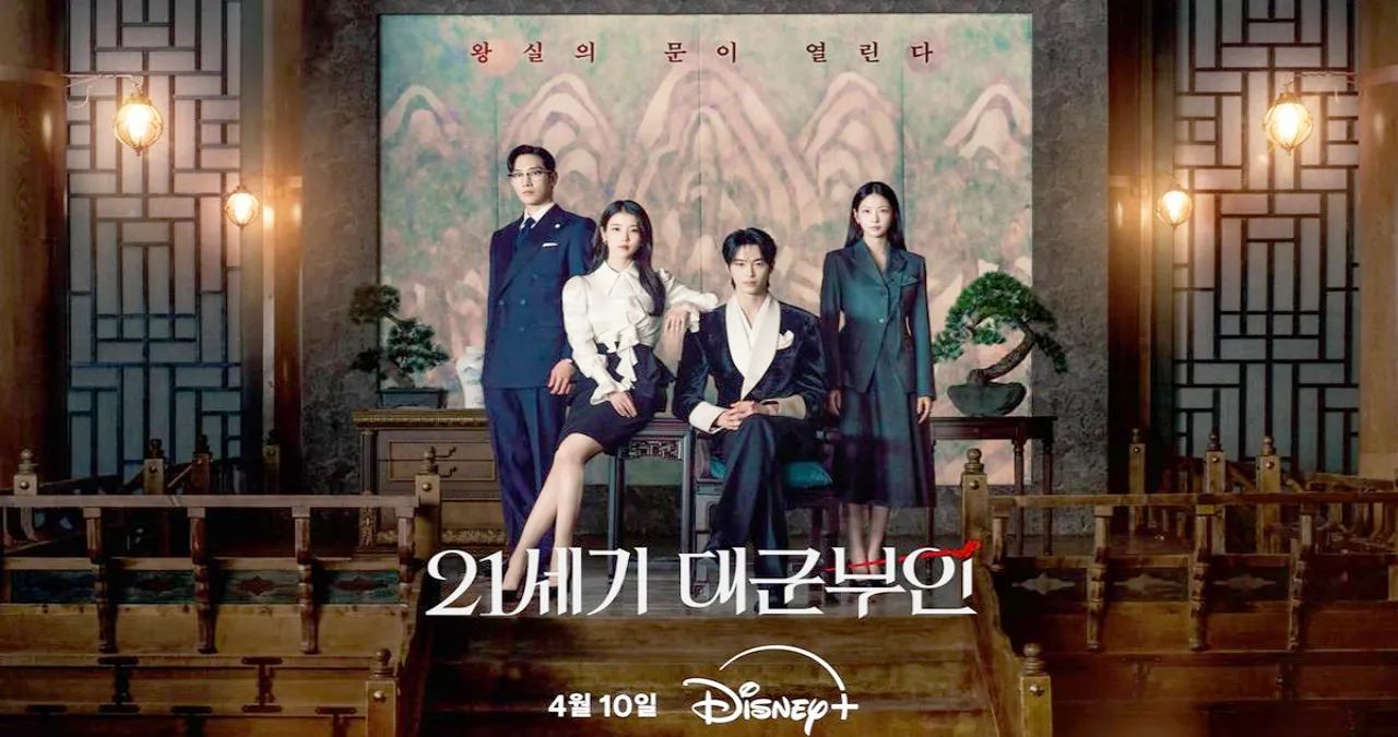 21세기 대군부인 / 디즈니 플러스