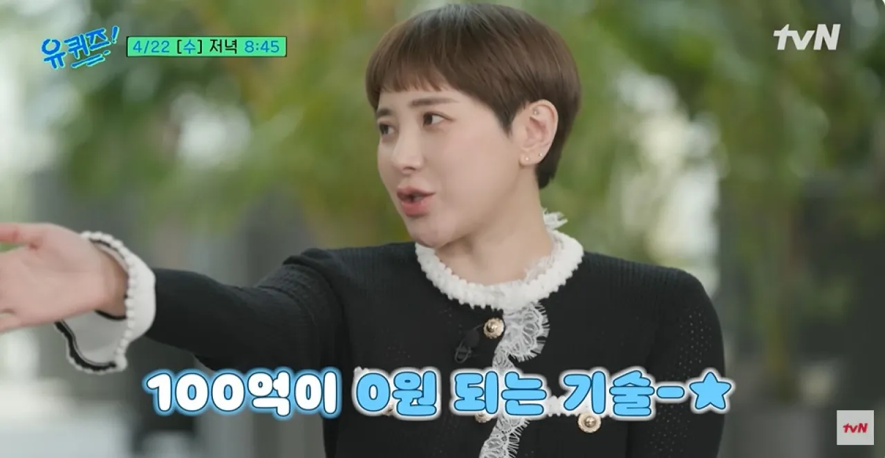 사진=tvN ‘유 퀴즈 온 더 블럭’ 캡처