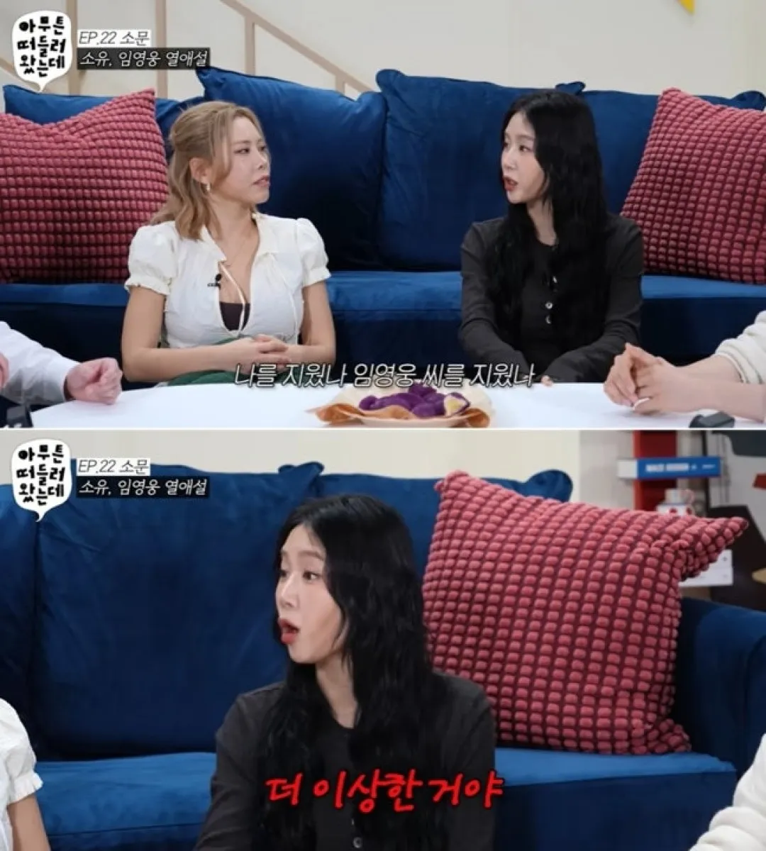 가수 소유가 임영웅과의 열애설에 대해 직접 언급했다. 유튜브 채널 ‘오키키’ 캡처