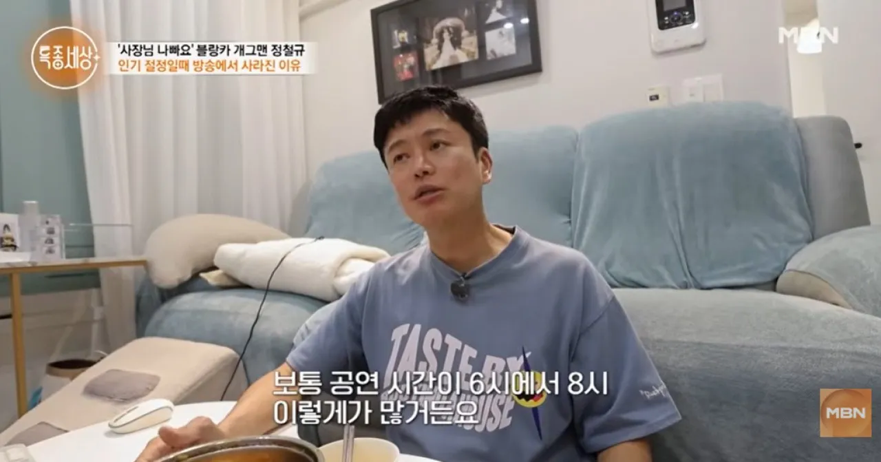 사진=MBN ‘특종세상’ 캡처