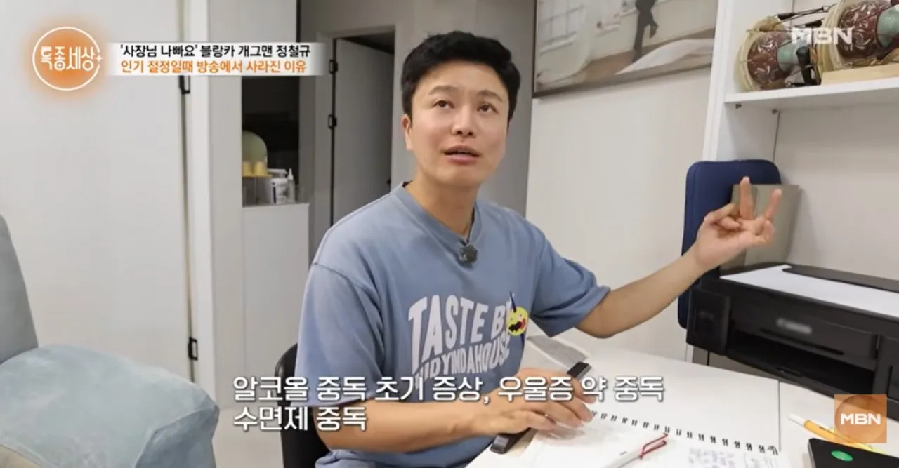 사진=MBN ‘특종세상’ 캡처