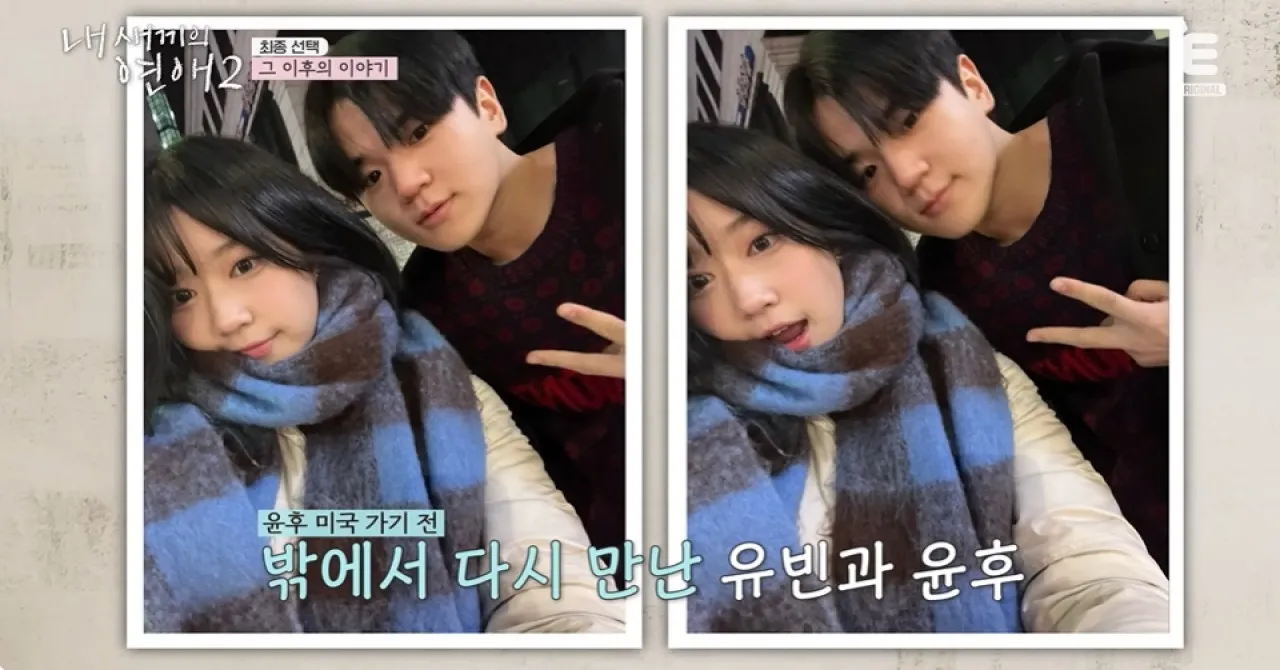 사진=tvN STORY ‘내 새끼의 연애2’ 캡처