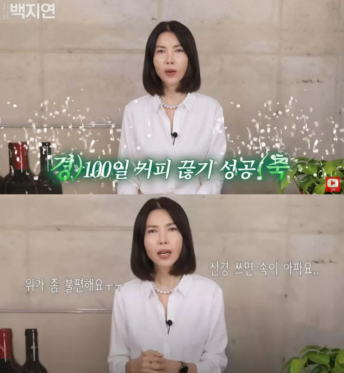 사진=백지연 유튜브