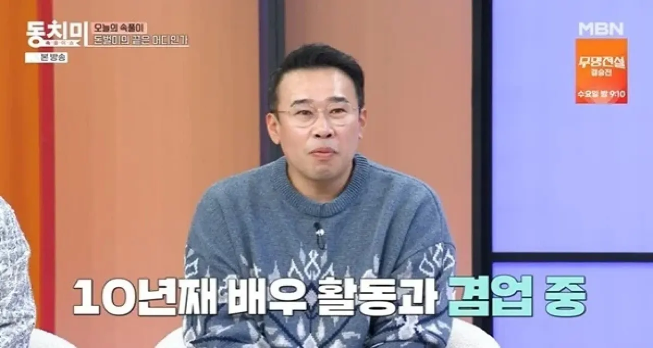MBN ‘속풀이쇼 동치미’ 배우 조상기.