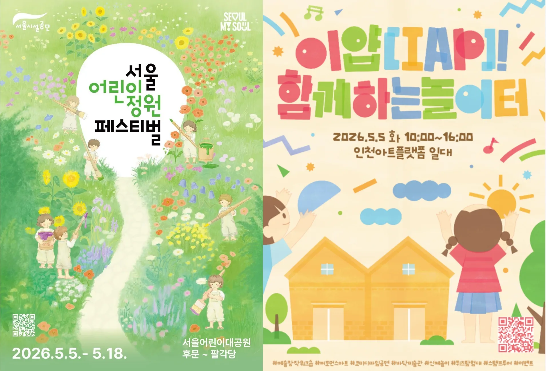 사진=서울어린이대공원, 인천아트플랫폼