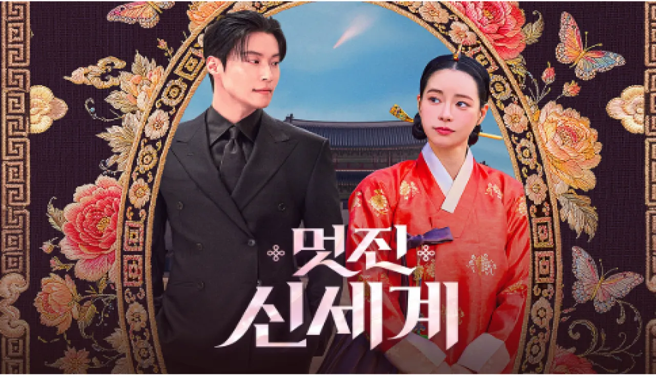 멋진 신세계, 임지연, 허남준