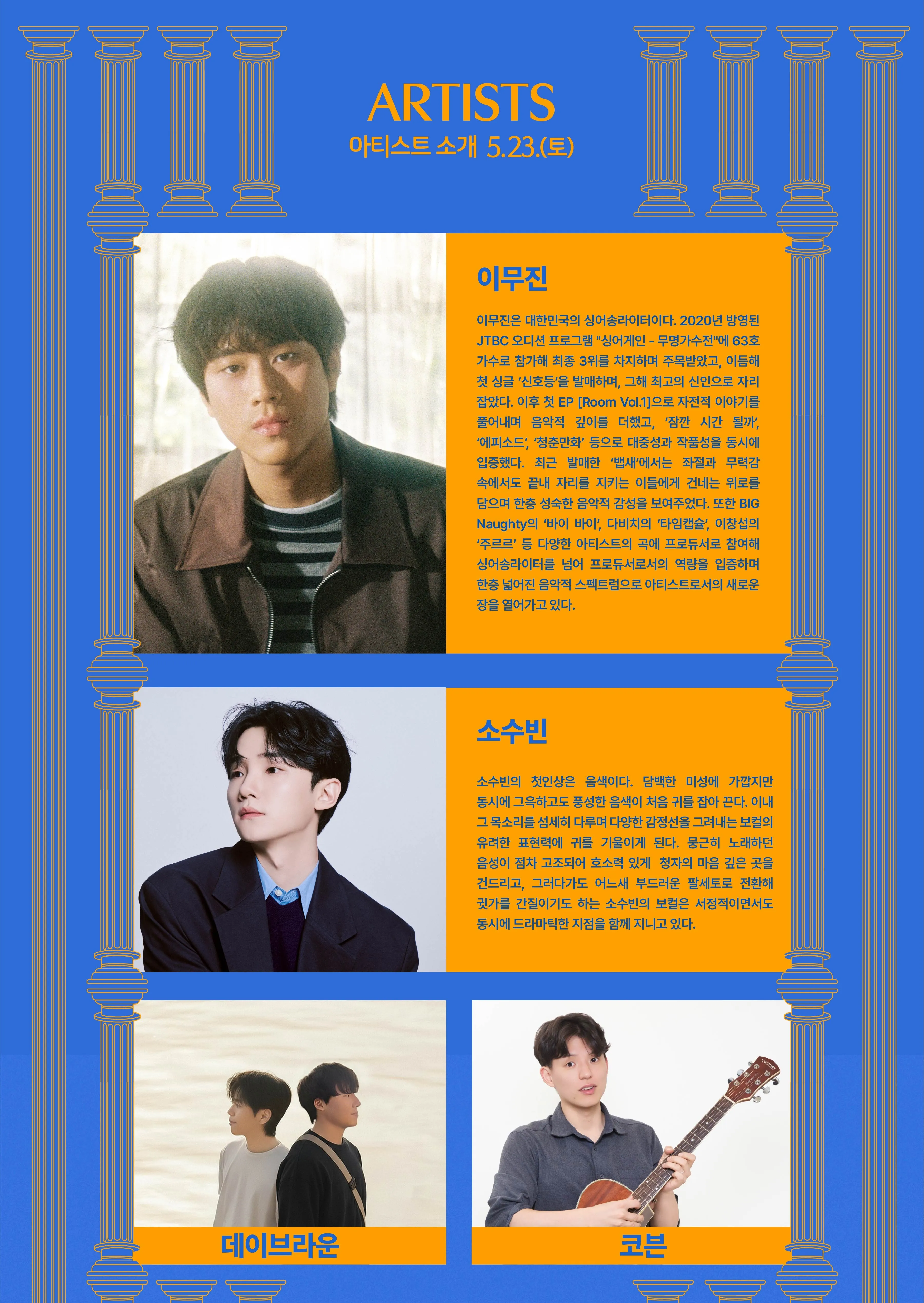 5.16.(토)~5.17.(일) 라인업