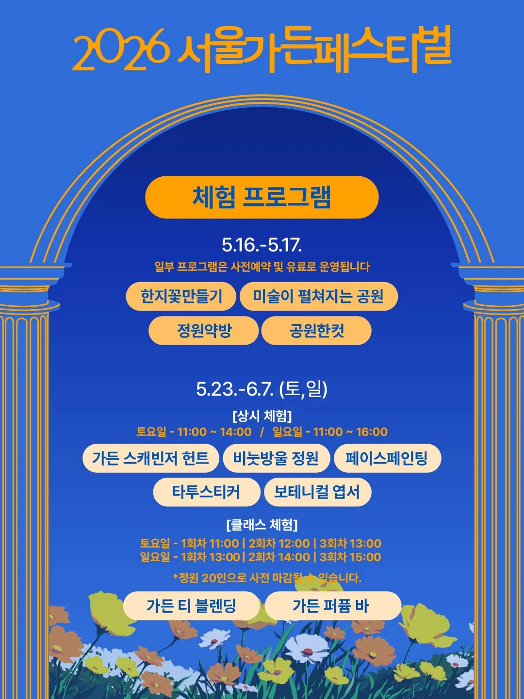 5.16.(토)~5.17.(일) 라인업