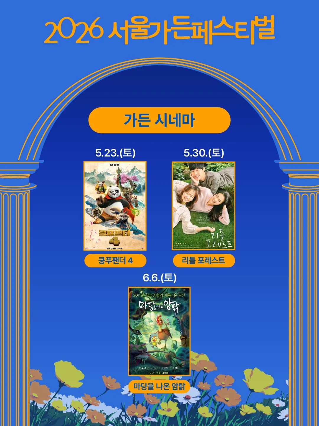 5.16.(토)~5.17.(일) 라인업