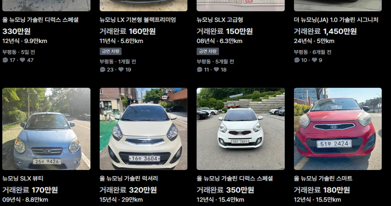 당근마켓 모닝 중고차 / 당근 중고차 캡처