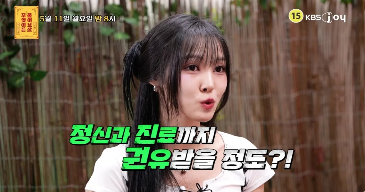 사진=KBS Joy  ‘무엇이든 물어보살’ 캡처