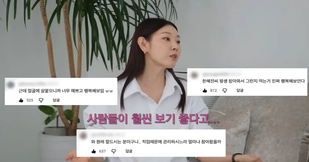 사진=한혜진 유튜브 캡처