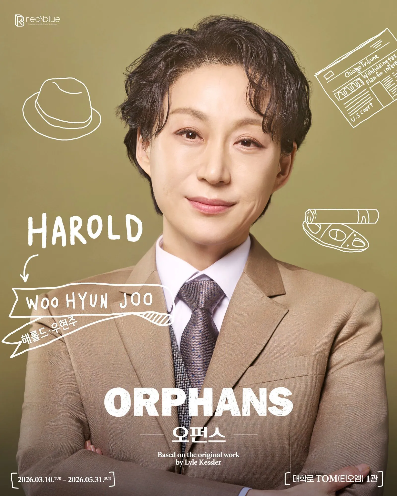 연극 ‘오펀스’