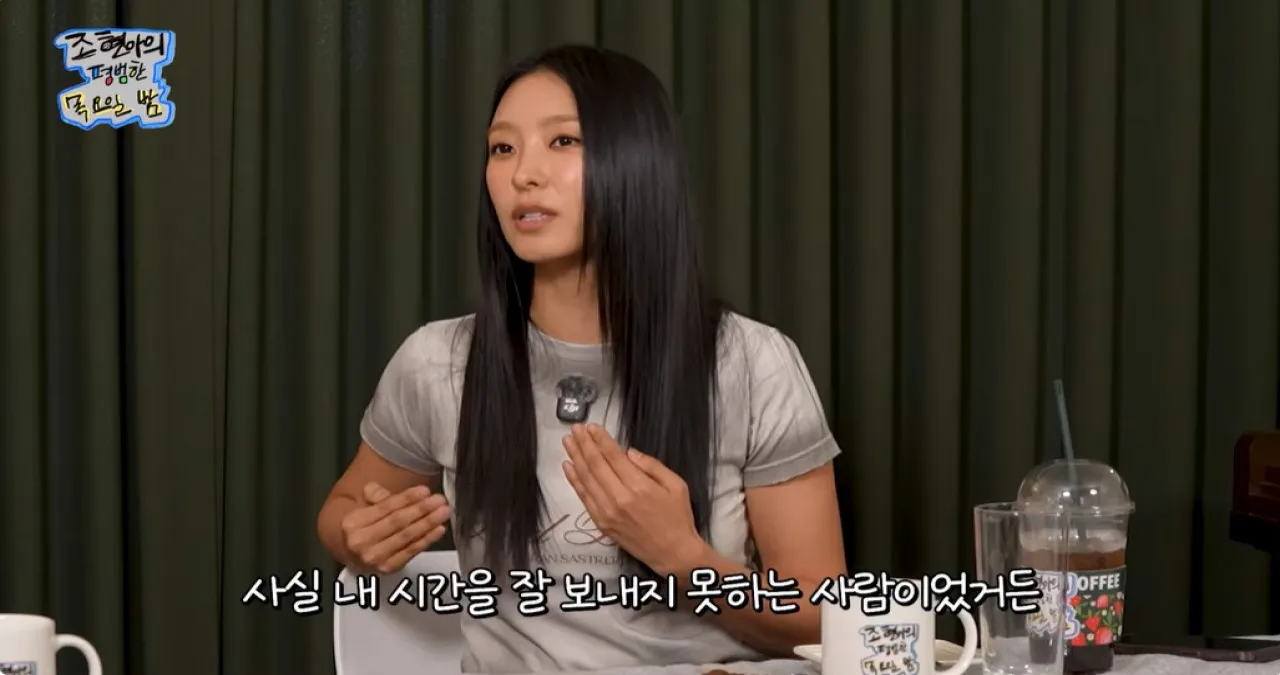 사진=유튜브 ‘조현아의 평범한 목요일밤’ 캡처