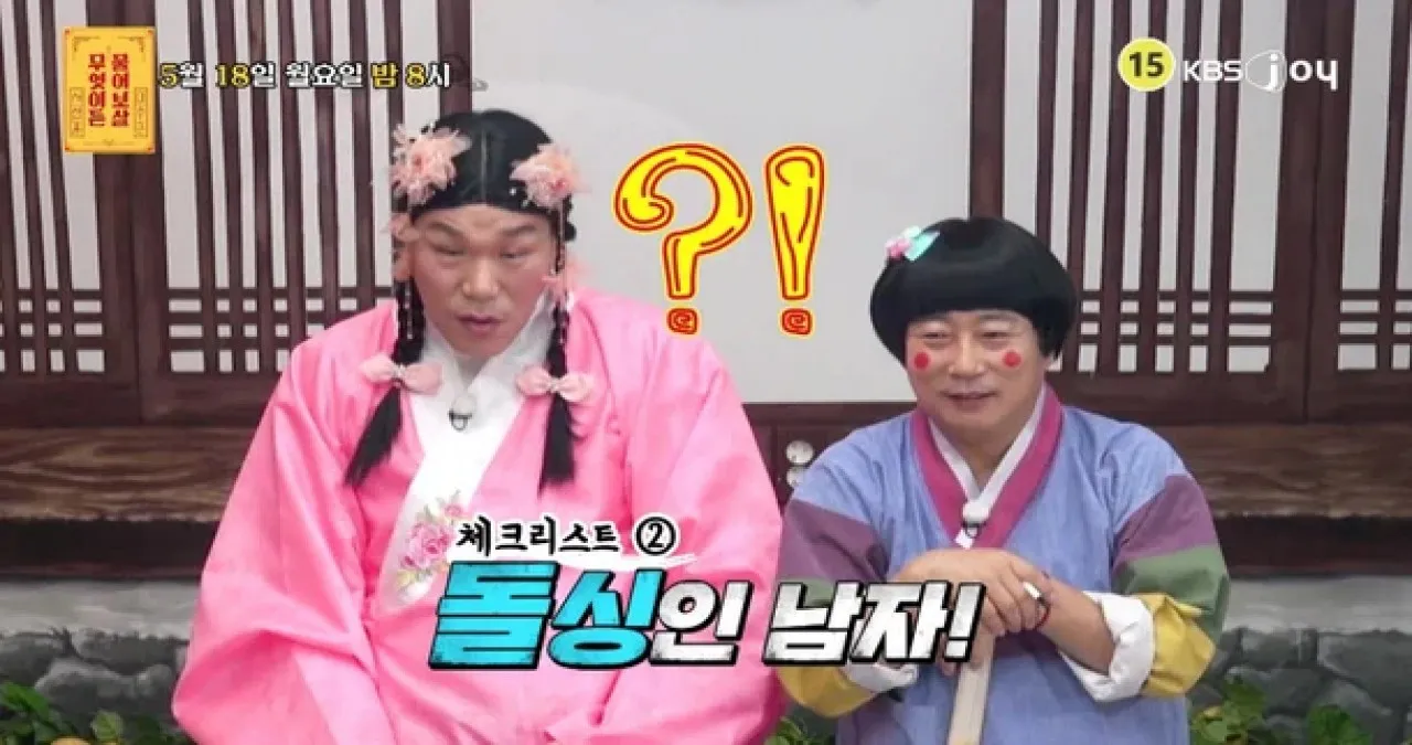 사진=KBS Joy ‘무엇이든 물어보살’ 캡처