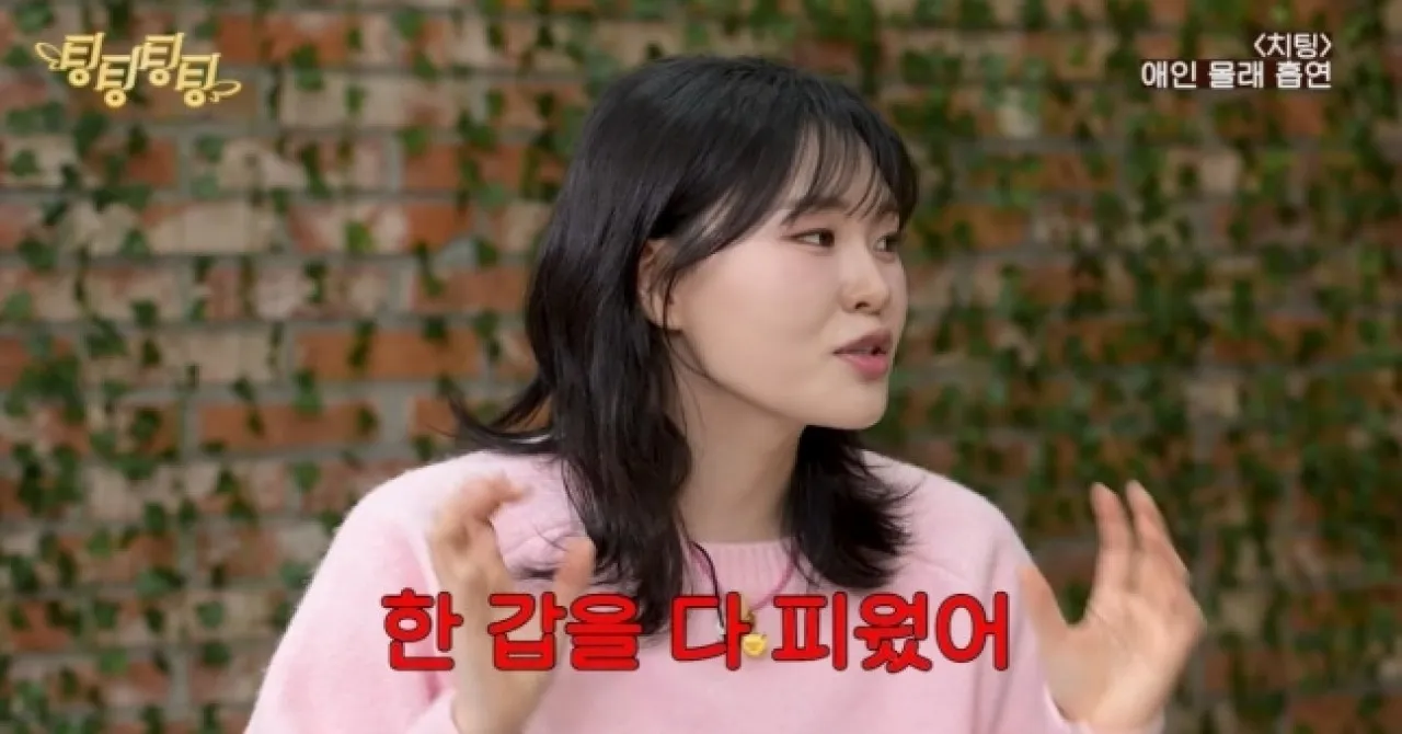 방송인 엄지윤이 담배 한 갑을 피운 경험을 언급해 놀라게 했다. 유튜브 ‘팅팅팅팅’ 캡처