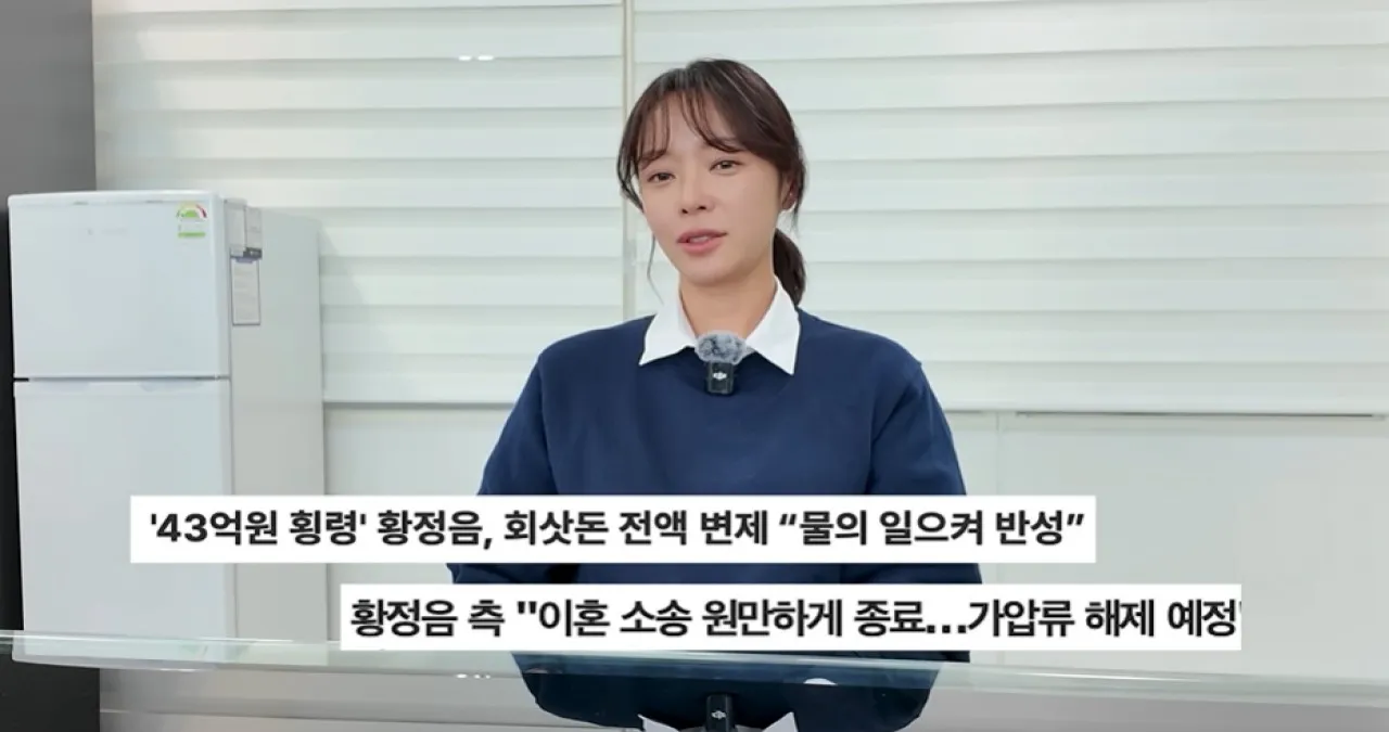 사진=유튜브 ‘황정음’ 캡처
