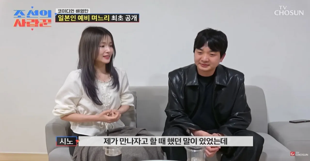 사진=TV 조선 ‘조선의 사랑꾼’ 캡처