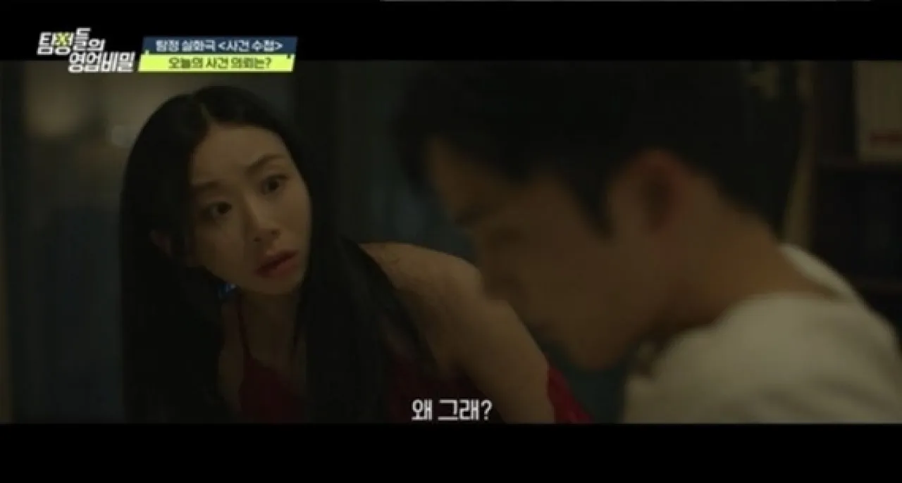 채널A 예능 ‘탐정들의 영업비밀’ 방송화면 캡처