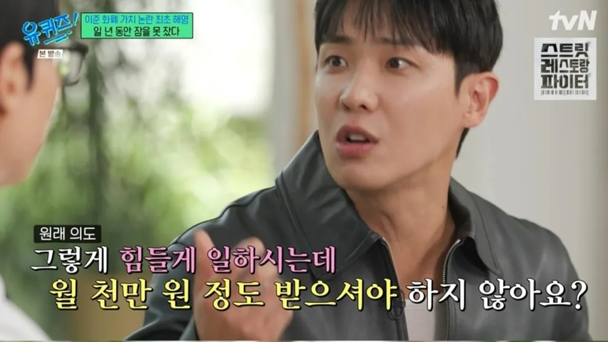 유퀴즈 - 이준 / tvN