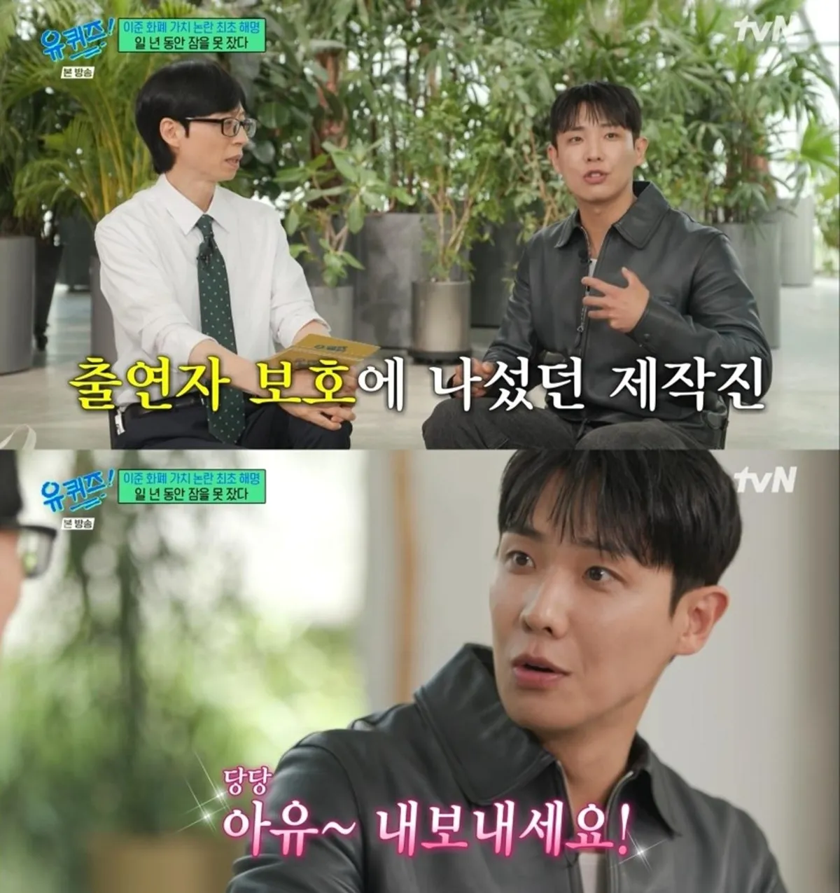 tvN 유퀴즈 방송캡쳐