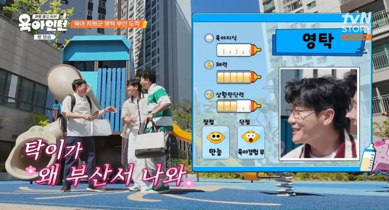 사진=tvN STORY ‘육아인턴’ 캡처