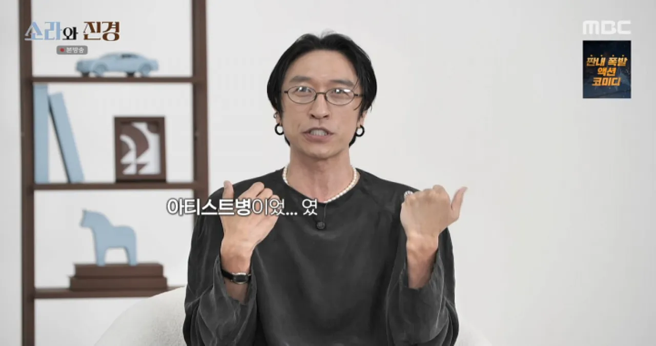 사진=MBC ‘소라와 진경’ 캡처