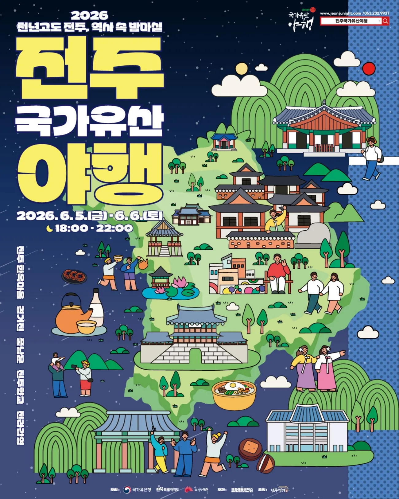 사진=전주 국가유산야행