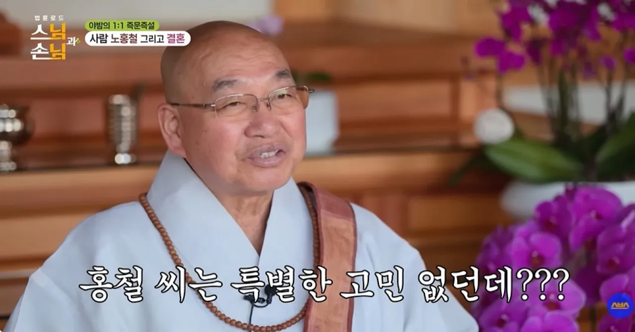 사진=SBS ‘법륜로드 : 스님과 손님’ 캡처
