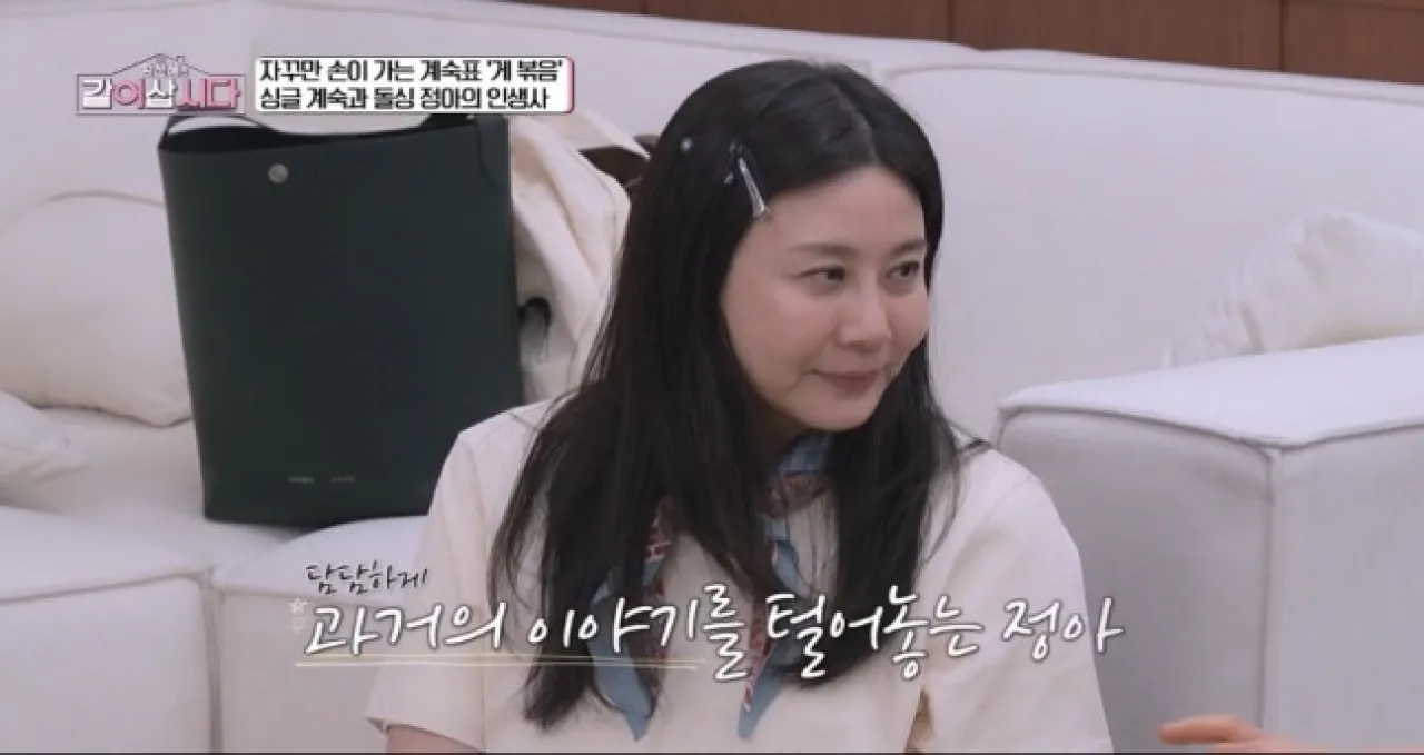 배우 양정아. KBS1 ‘황신혜의 같이 삽시다’ 캡처