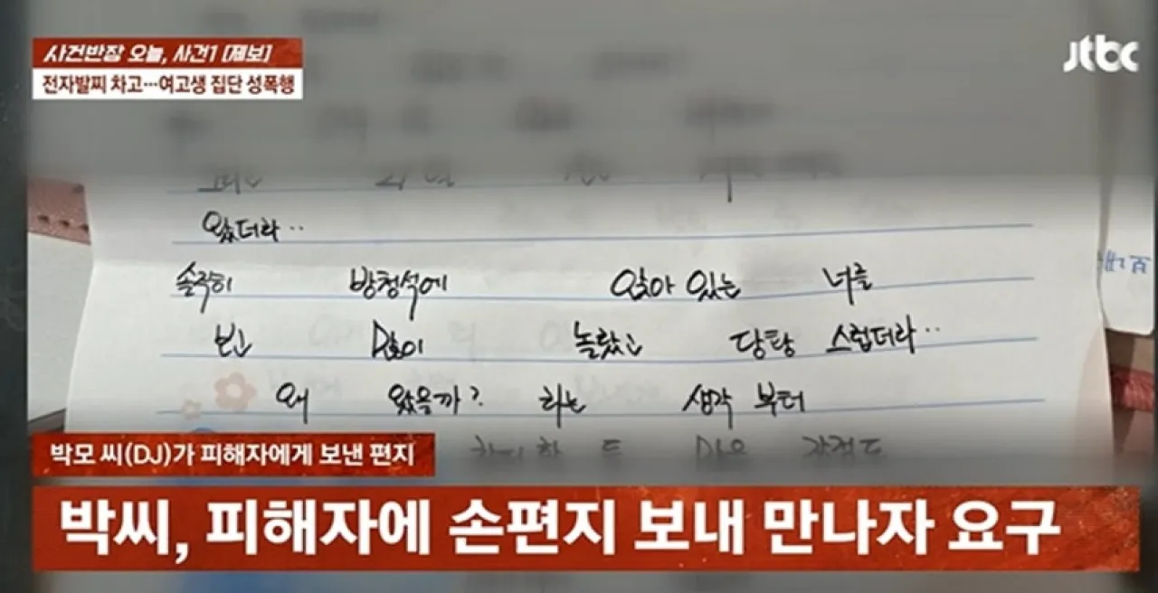 JTBC ‘사건반장’ 화면캡쳐