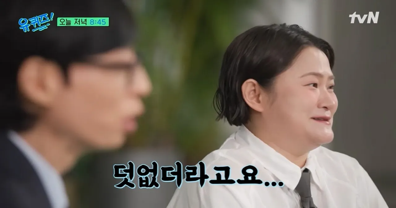 사진=tvN ‘유 퀴즈 온 더 블럭’ 캡처