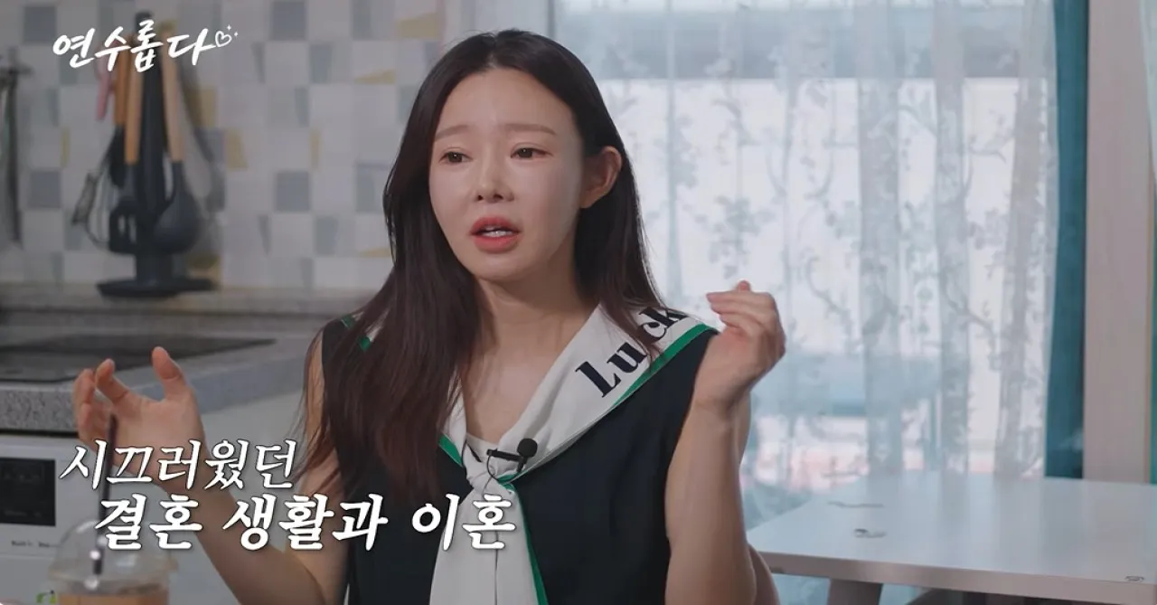 사진=유튜브 ‘지연수의 연수롭다’ 캡처