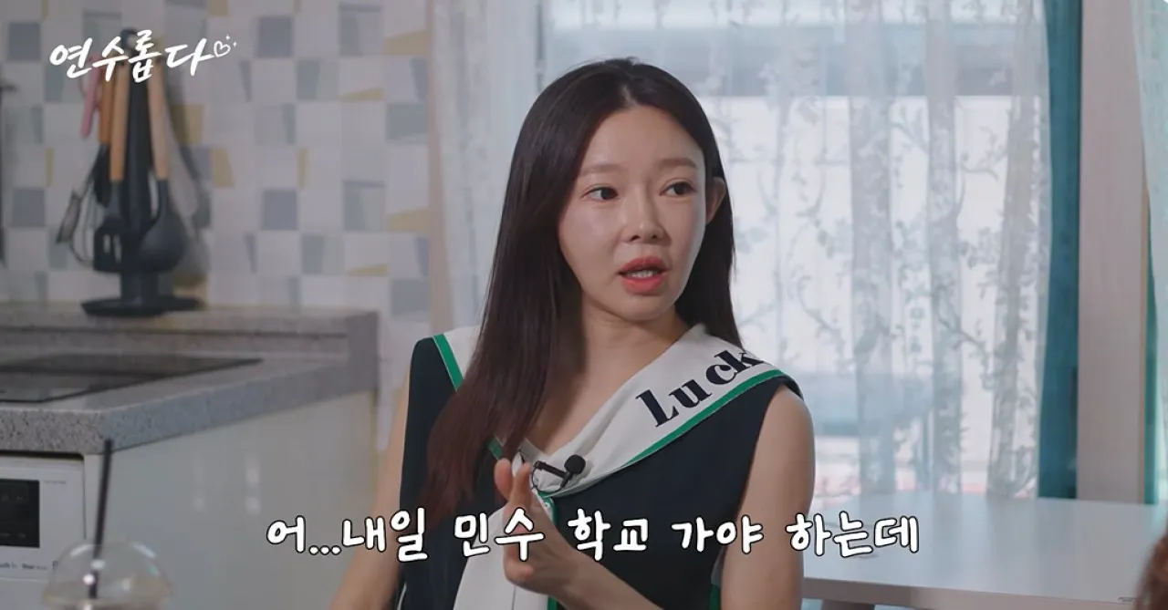 사진=유튜브 ‘지연수의 연수롭다’ 캡처
