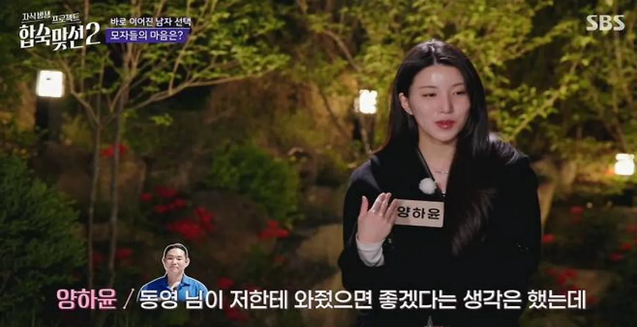 출처 ‘합숙 맞선2’
