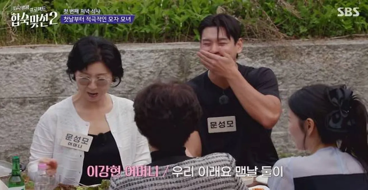 출처 ‘합숙 맞선2’