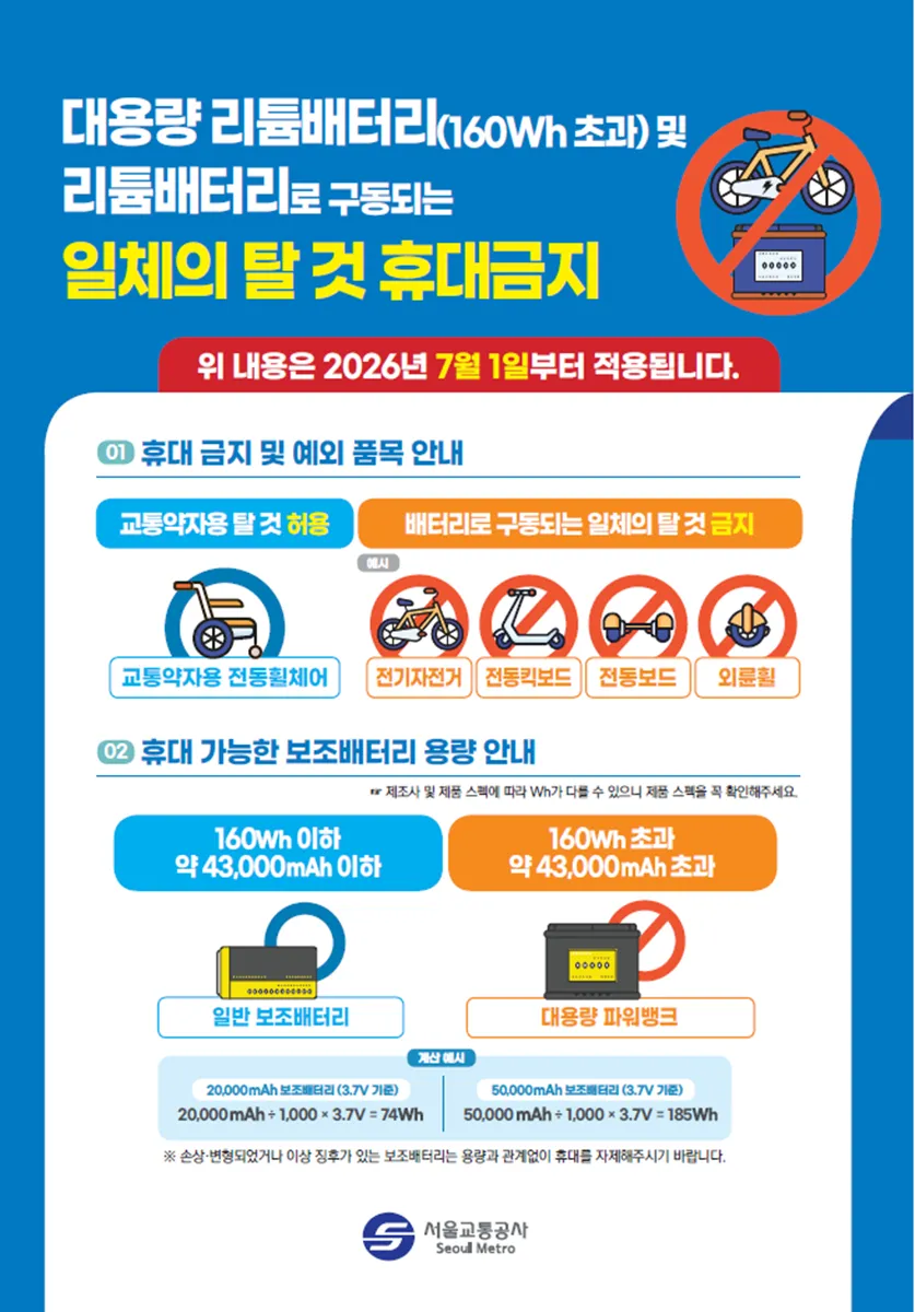 캠페인 포스터 / 서울교통공사