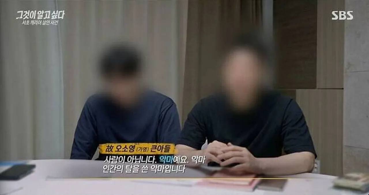 SBS ‘그것이 알고싶다’ 방송화면