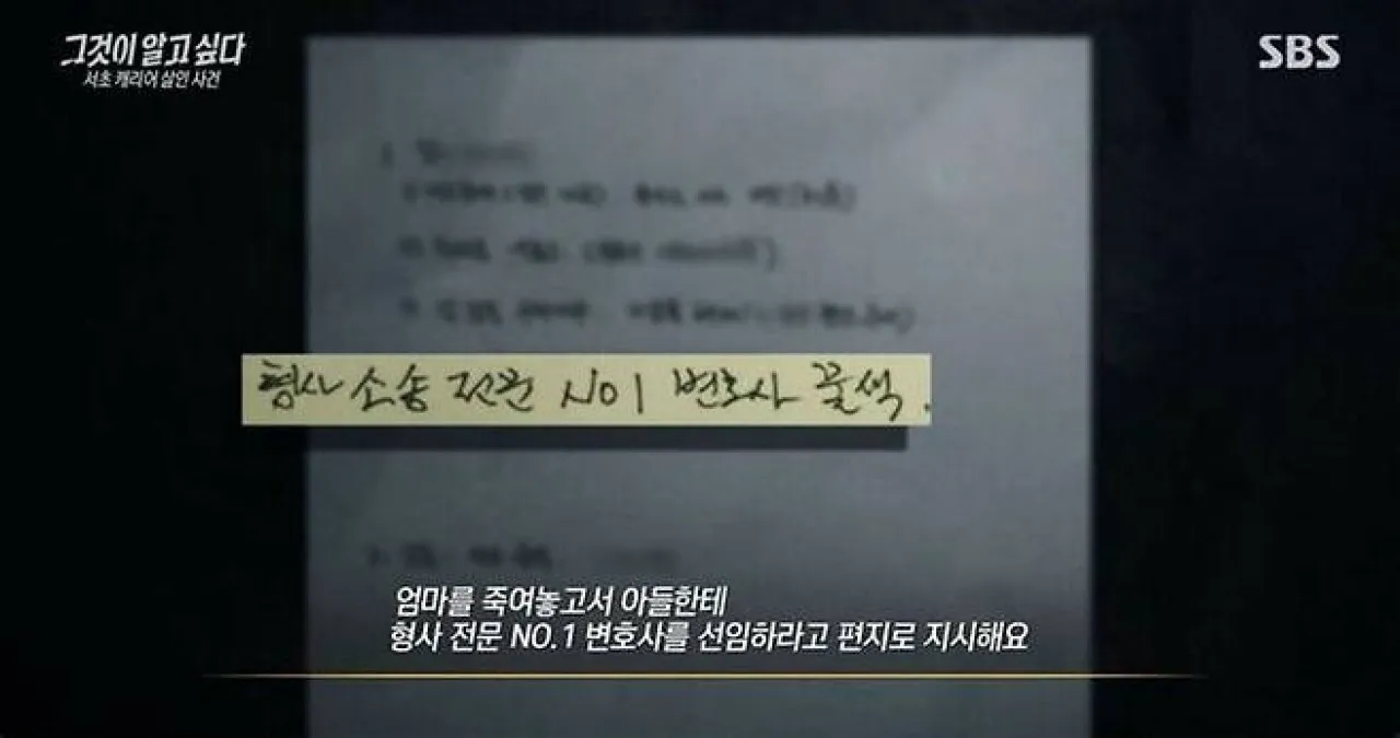 SBS ‘그것이 알고싶다’ 방송화면