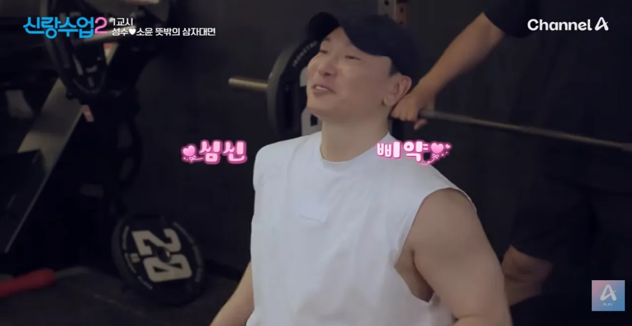 사진=채널A ‘신랑수업2’ 캡처