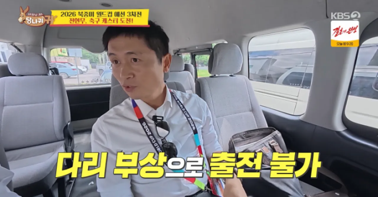 축구 국가대표 출신 이영표 해설위원이 2002년 한일 월드컵 당시 부상으로 방출될 위기였다고 밝혀 눈길을 끈다. KBS 2TV ‘사장님 귀는 당나귀 귀’ 캡처