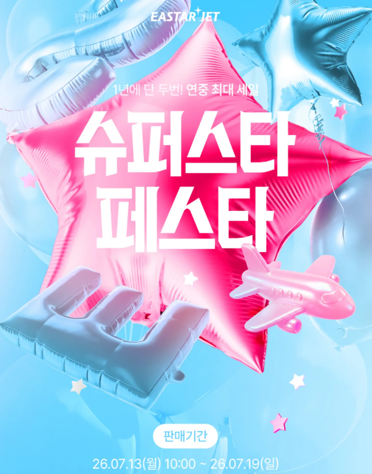 사진=이스트항공