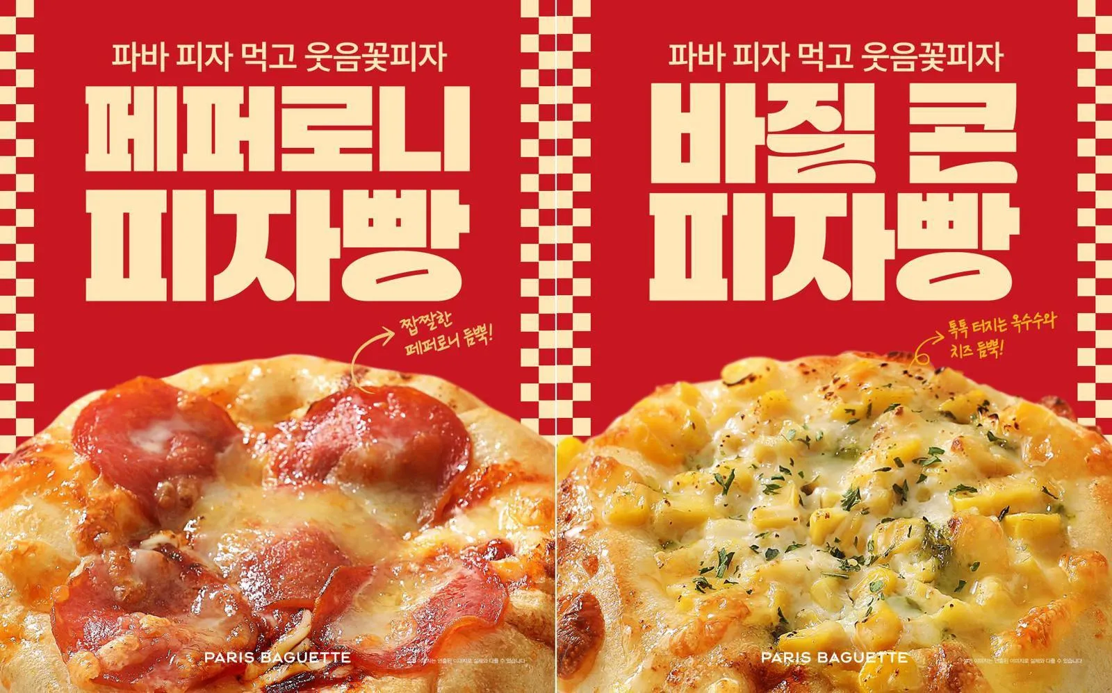 사진=파리바게뜨