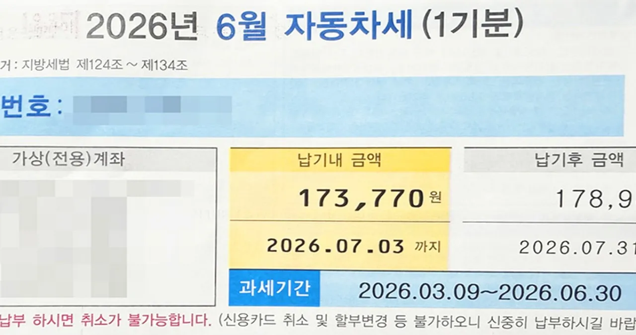 자동차세 고지서 / 로드로그