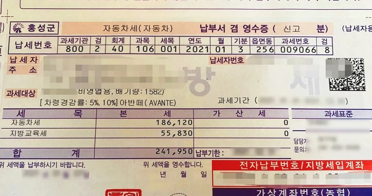 자동차세 영수증 / 온라인 커뮤니티